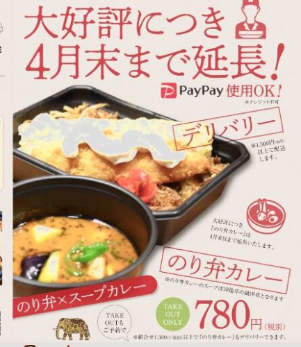 スープカレー店ピカンティ のり弁カレー