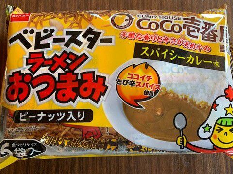 ココイチ監修「ベビースター ラーメンおつまみ スパイシーカレー味」いただきました。