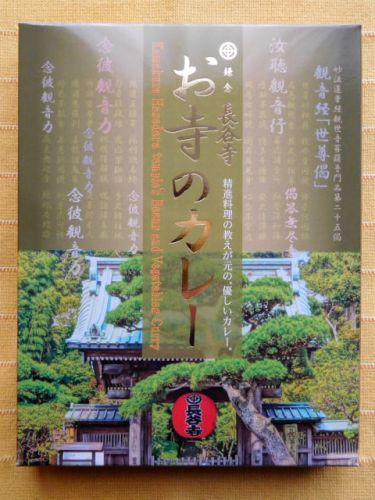 438食目:鎌倉長谷寺 お寺のカレー(テラズ)
