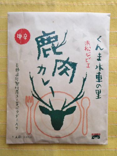 442食目:くんま水車の里 浜松ジビエ 鹿肉カレー中辛(夢未来くんま)