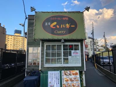 渋谷でもなく、王子でもない場所にある、あのムルギーカレー専門店。「王子ムルギー」(西新井)