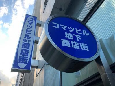 地下街にラスイチ残存する昭和喫茶で黒カレー。「コーヒー&スナック シーザー」(溜池山王)
