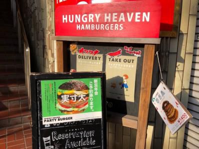 嗚呼、黒いバンズのカレーバーガー。「ハングリーヘブン 上板橋店」(上板橋)