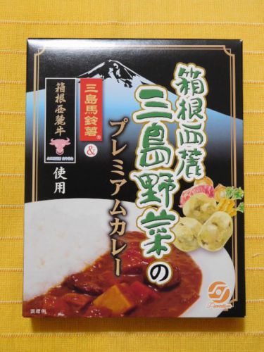 452食目:箱根西麓三島野菜のプレミアムカレー(田村商店)