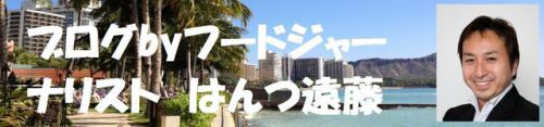 JAL×はんつ遠藤コラボ企画【広島編3】番外編・比婆牛プレミアムカレーパン(カレー屋工房)