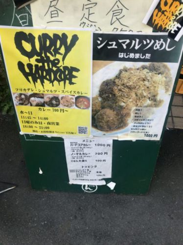 カリー ザ ハードコア(CURRY the HARDCORE) ヒャッハー!な気分になれるハードコアなカレー
