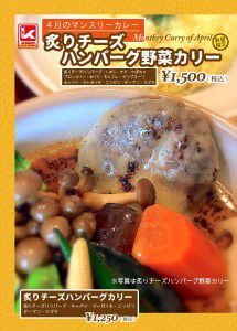 2021年4月のKING本店マンスリーカリー