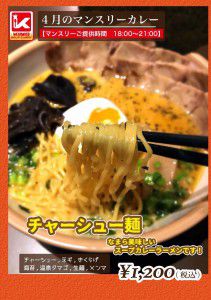 2021年4月のKINGセントラル店マンスリーカリー