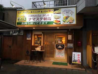地域密着インネパ店のネパールカレー。「ナマステ朝霞」(朝霞)