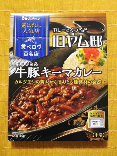 462食目:選ばれし人気店 カレーとくつろぐ旧ヤム邸牛豚キーマカレー中辛(ハウス食品)
