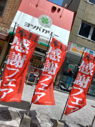 谷町6丁目ヨツバカリーで玉子&トッピング(牛肉コロッケ)付のランチカレーライス!正午までご飯大盛無料!感謝フェアで1皿無料券ゲット!