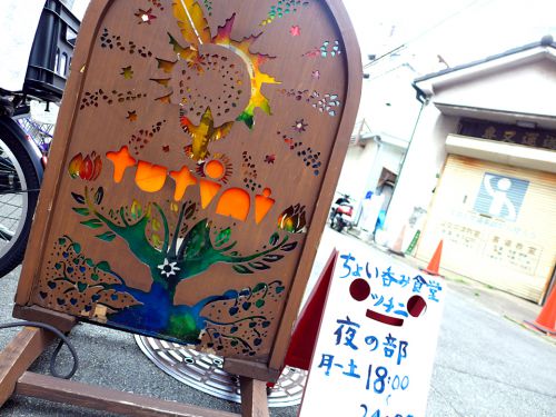 『ちょい呑み食堂 tutini』~中津の路地裏に佇むカジュアル食堂でビシッとスパイシーカレー☆~