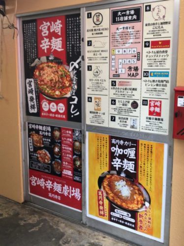 宮崎辛麺劇場 宮崎のソウルフードに高円寺のカレー文化が融合!