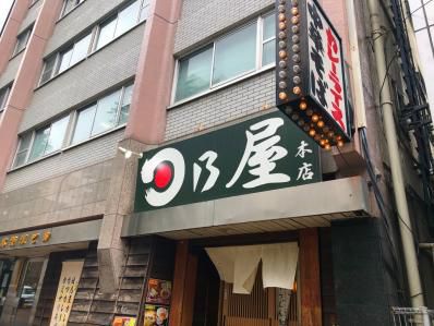 大阪の流れを引く、日乃屋カレーの本拠。「日乃屋本店」(御茶ノ水)