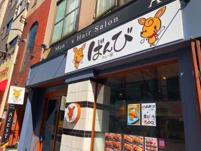 あの、元メーヤウが移転して可愛さ倍増。「カレー屋ばんび」(神保町)