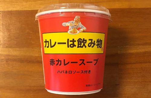 カレーは飲み物。赤カレースープ!ハバネロの味変が楽しめる刺激的な一杯