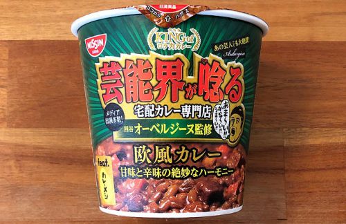 オーベルジーヌ監修 欧風カレー!芸能界も唸る大人気のロケ弁がカップライスに登場