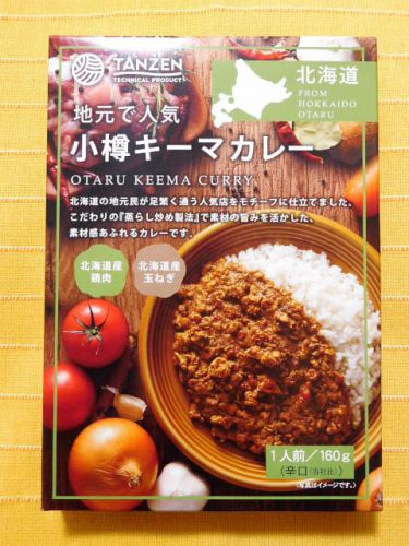 477食目:小樽キーマカレー辛口(タンゼンテクニカルプロダクト)