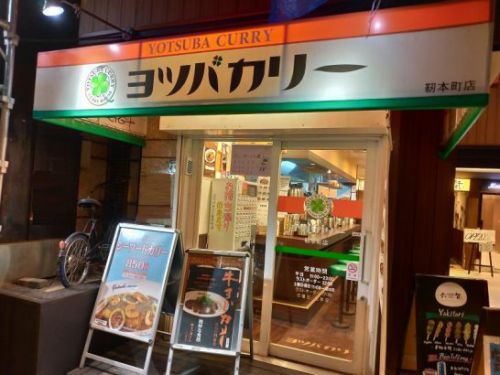 靭本町のヨツバカリーで海老フライカレー!