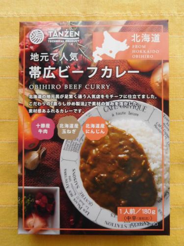 478食目:帯広ビーフカレー中辛(タンゼンテクニカルプロダクト)