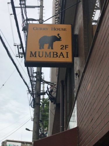 Curry House MUMBAI(ムンバイ) カシミールも旨いが野菜たっぷりのムンバイカレーもお勧め
