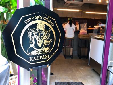 カレーにスパイスジェラート!?待望のカルパシ2号店は奇想天外な魅力。「Curry Spice Gelateria KALPASI」(下北沢)