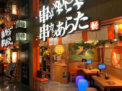 パルコ地下、大阪式串カツ居酒屋で大阪スパイスカレー。「串カツあらた 渋谷PARCO店」(渋谷)
