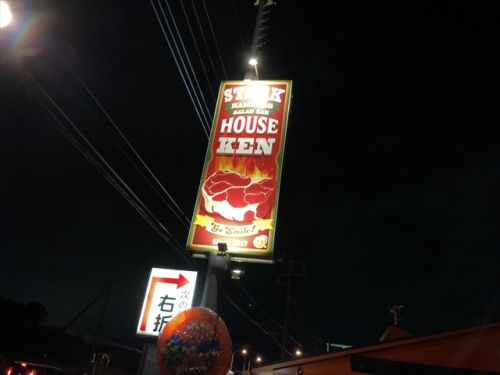 今でもカレーは美味かった ステーキハンバーグ&サラダバー けん 白井店
