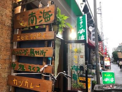 カレーバリエーション豊富な、高架下の南海。「キッチン南海 高円寺店」(高円寺)