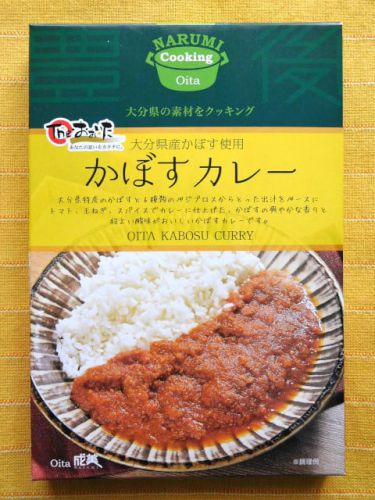 488食目:かぼすカレー(成美)