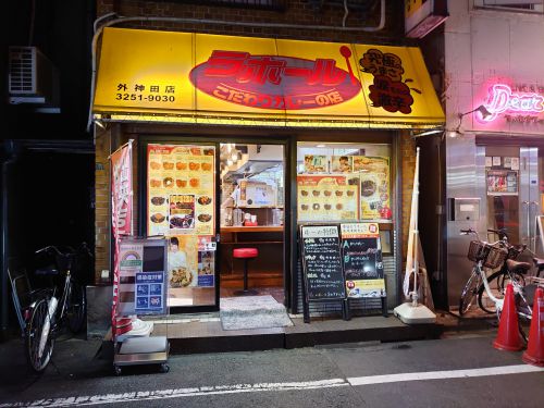 No.202 秋葉原エリアの有名カレー屋「ラホール」で食す、ブラックカレー100倍!