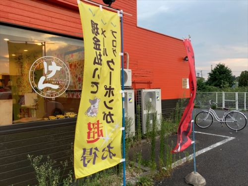 今でもカレーが主役だった ステーキハンバーグ&サラダバー けん 白井店