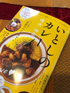 いとしのカレー