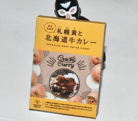 札幌黄と北海道牛カレー