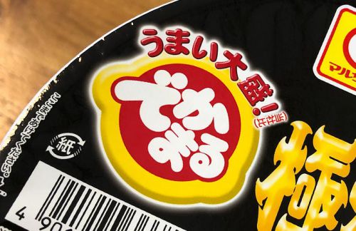 でかまる 鬼うま極濃カレーラーメン 食べてみました!特製ダブル粉末スープが決め手の濃厚な一杯