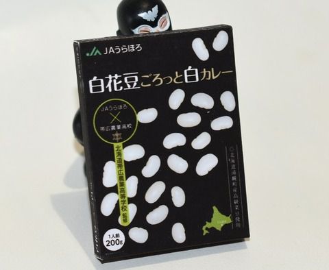 白花豆ごろっと白カレー