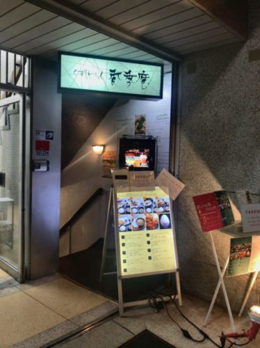 くずしわしょく 香季庵 アラカルトを楽しんで〆は出汁が効いたカレーで