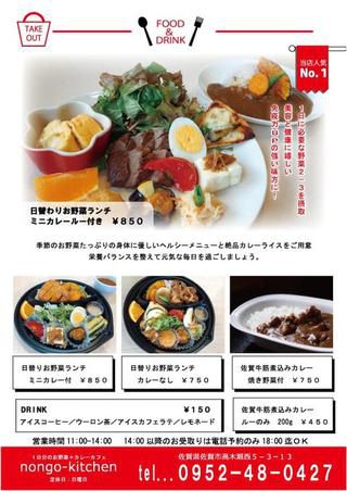 【佐賀】1日分のお野菜カレーランチ♪@ノンゴキッチン