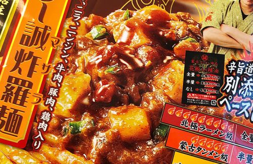 蒙古タンメン中本の冷凍麺「汁なしカレー誠炸羅麺(マサラメン)」秘伝のカレーメニューを汁なし麺にアレンジ