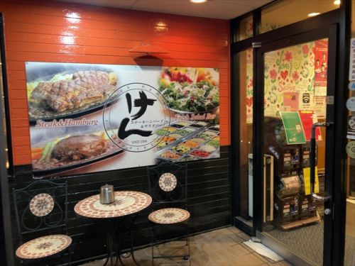 カレーが美味過ぎる ステーキハンバーグ&サラダバー けん 白井店