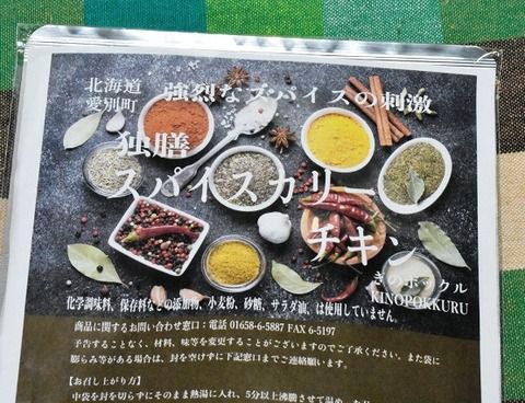 きのポックル 独膳 スパイスカリー チキン