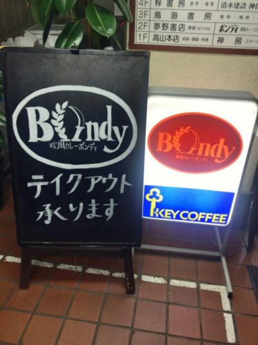 欧風カレー ボンディ神保町本店 やはりこの季節は牡蠣でしょ
