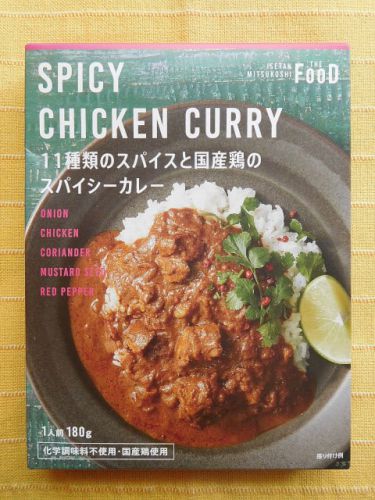 539食目:11種類のスパイスと国産鶏のスパイシーカレー(販売終了)(エムアイフードスタイル)