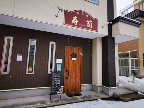 「和食処 寿蘭」のランチは、ごろごろ野菜のおばんざいカレーと日替わりランチ!