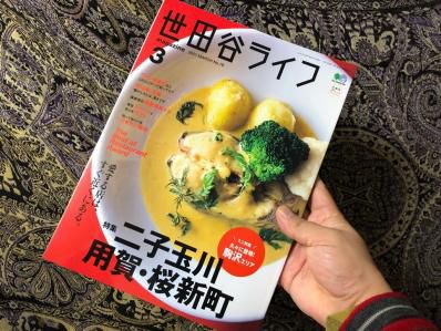 世田谷ライフで新連載「Curry New Wave」始めます。