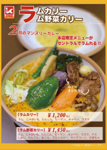 2021年2月KINGセントラル店のマンスリーカリー