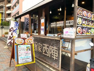 見ためも味も凄い!ラーメン屋のダムカレーチャーハン。「麺家 西陣」(京成大久保)