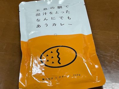 魚カレーと条丁目、そして、(以前の)流行り言葉