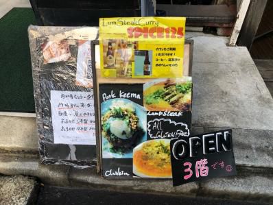 恵比寿ランチはカレー女優によるラムステーキカレー。「SPICE125」(恵比寿)