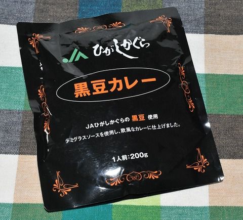 JAひがしかぐら 黒豆カレー